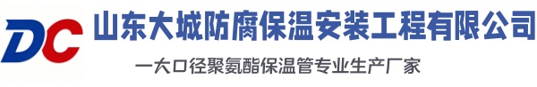 锡林郭勒大城防腐保温安装工程有限公司